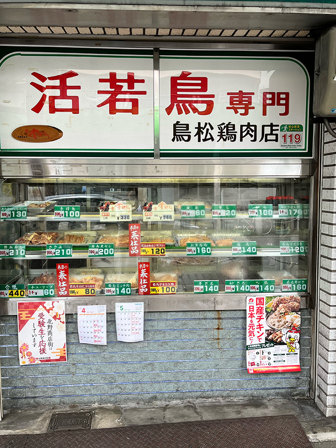 鳥松鶏肉店