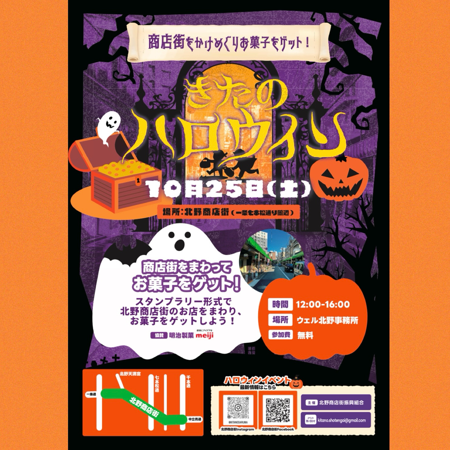 きたのハロウィン🎃10/25(土)開催!!