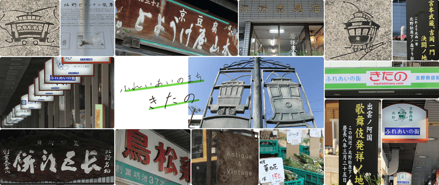 ふれあいの街きたの | 北野商店街 – ふれあいの街きたの 北野